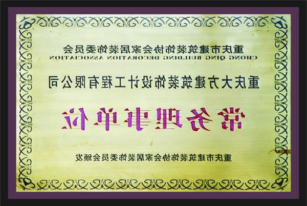 <a href='http://3axo.fatemeeting.com'>全网十大靠谱网投网上十大正规赌网址</a>常务理事单位